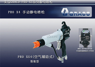 GracoProX系列噴槍